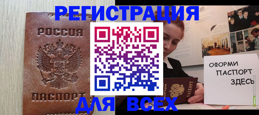 временная регистрация для всех в Туле